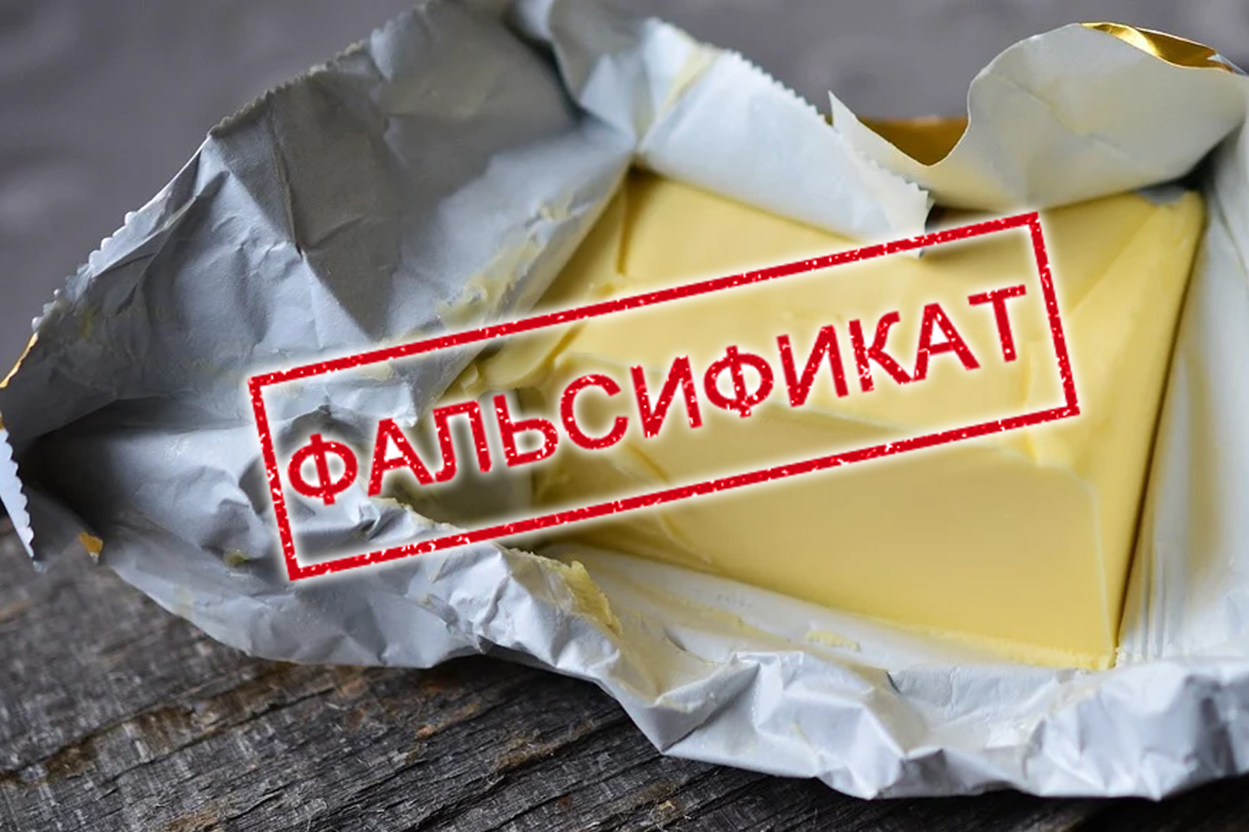 Сливочное масло из школы-интерната не прошло проверку в лаборатории