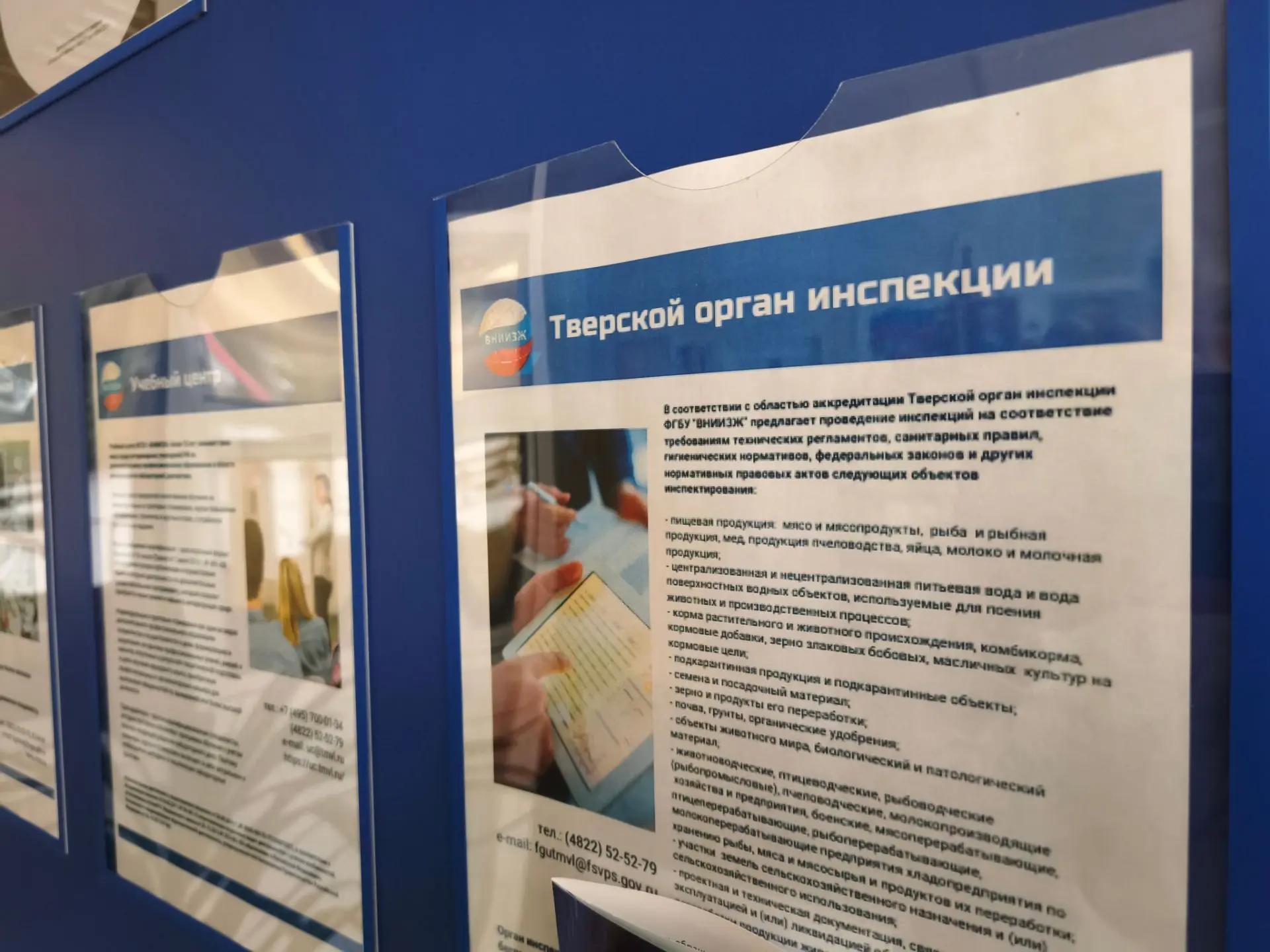Орган инспекции Тверского межрегионального филиала подтвердил компетентность и расширил область аккредитации