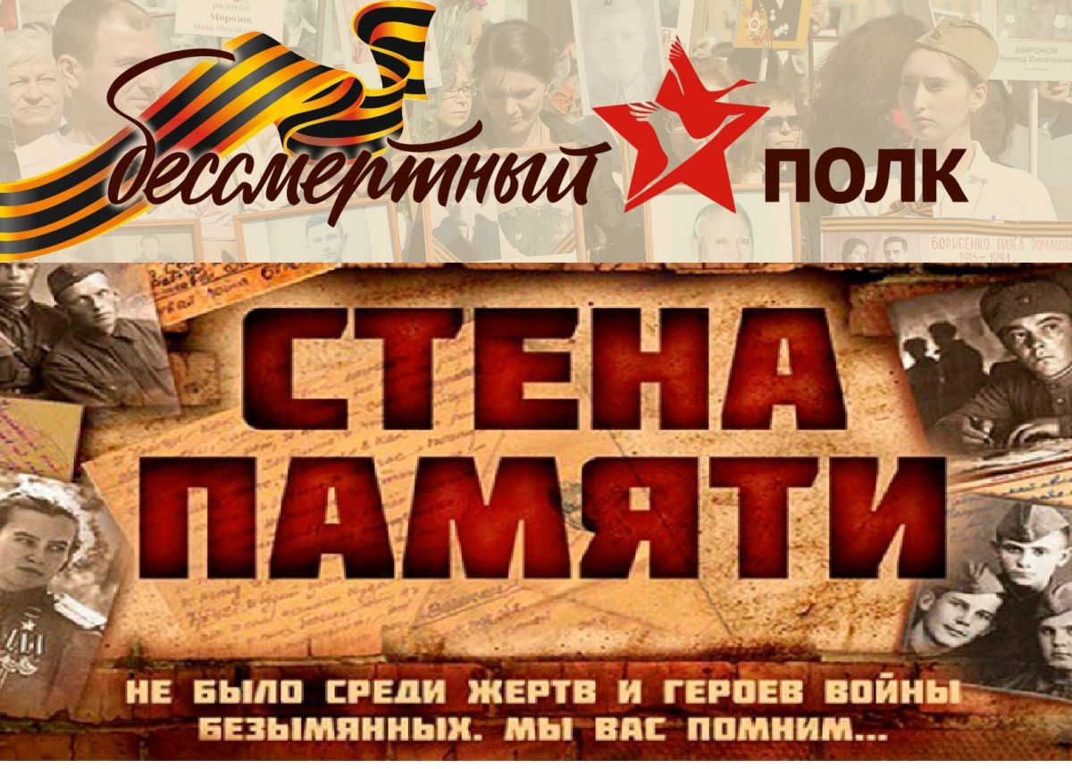 "Стена памяти"_