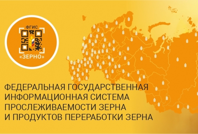 Учреждение проводит работу в рамках государственного мониторинга зерна