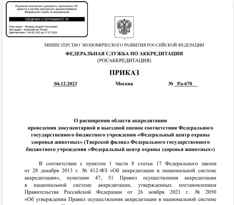 Тверская испытательная лаборатория прошла процедуру расширения области аккредитации