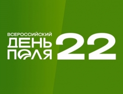 Заместитель директора учреждения приняла участие в круглых столах Россельхознадзора в рамках выставки "Всероссийский день поля - 2022"