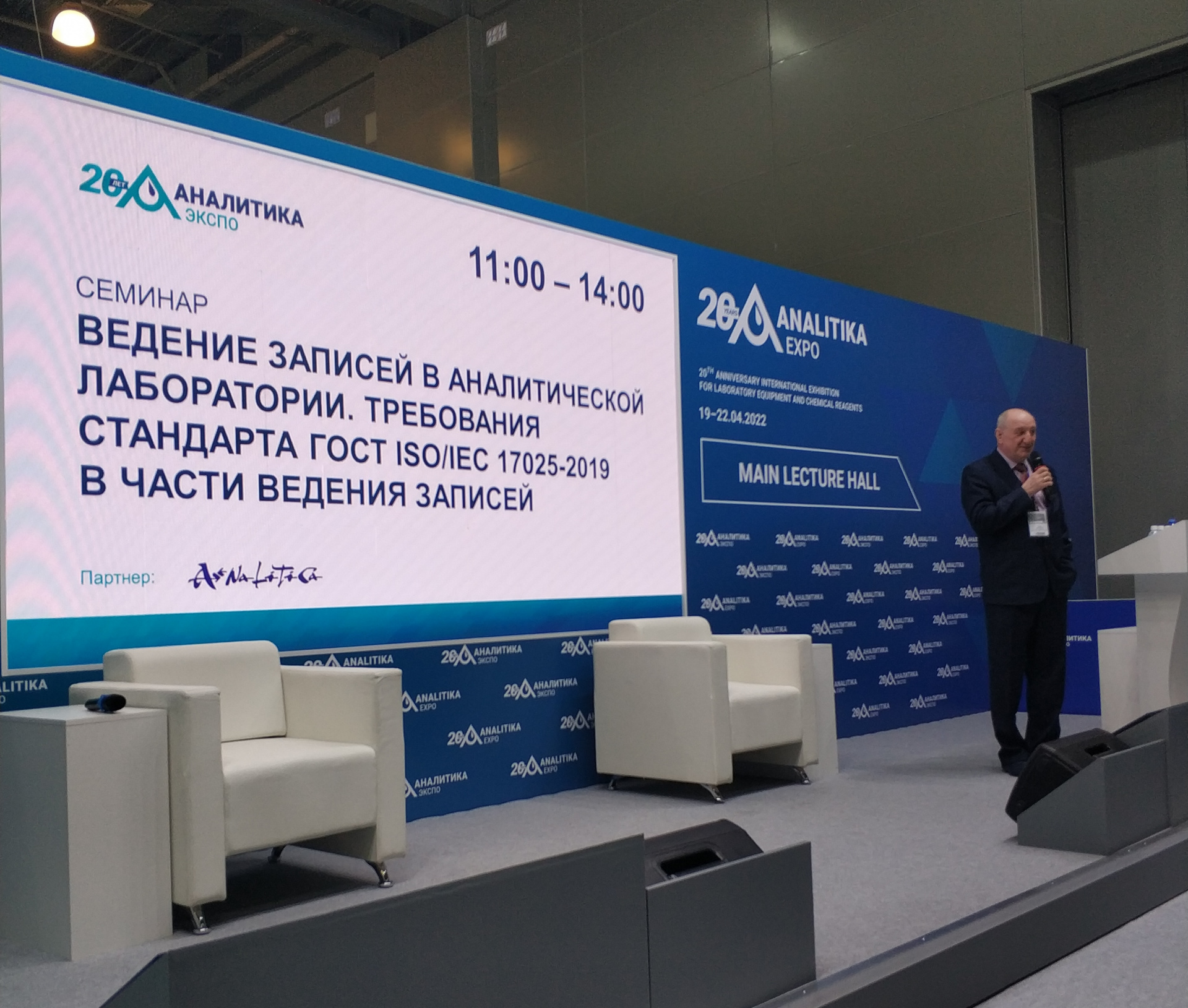 Сотрудник учреждения принял участие в семинаре в рамках 20-й Международной выставки лабораторного оборудования и химических реактивов