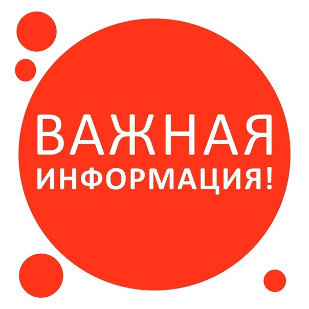 Информация о режиме работы учреждения 