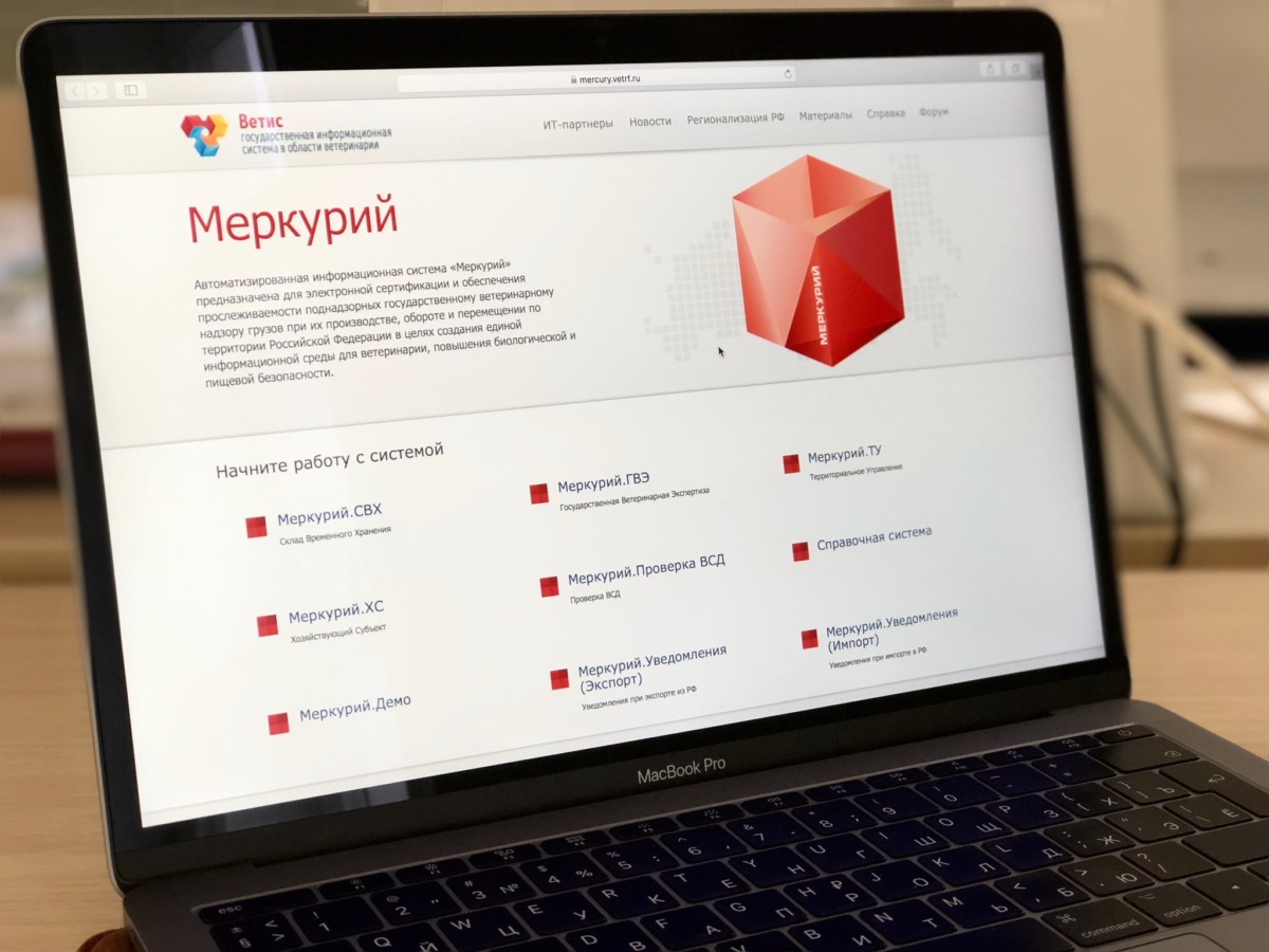  Учебный центр приглашает пройти обучение по работе в ФГИС "Меркурий"